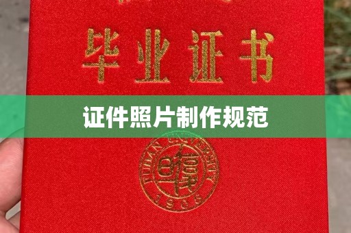 平陆证件照片制作规范