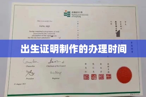 平陆出生证明制作的办理时间