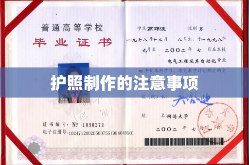 平陆护照制作的注意事项