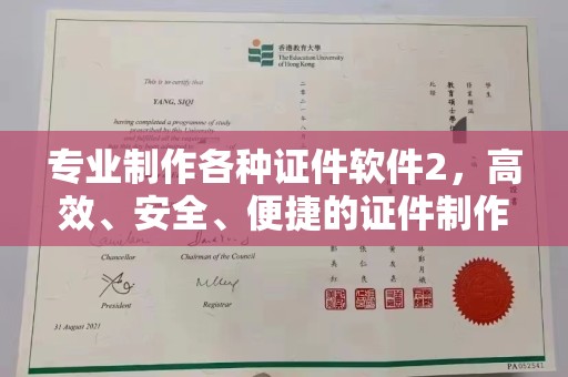 平陆专业制作各种证件软件2，高效、安全、便捷的证件制作解决方案