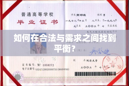 平陆如何在合法与需求之间找到平衡？