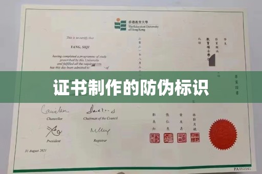 平陆证书制作的防伪标识