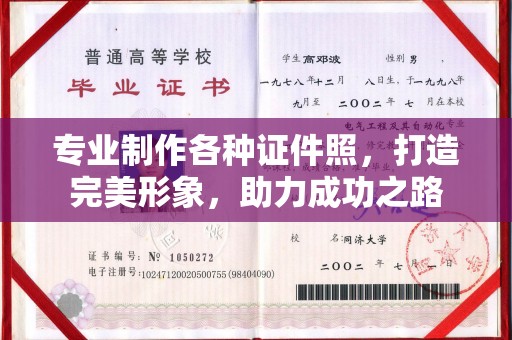 平陆专业制作各种证件照，打造完美形象，助力成功之路