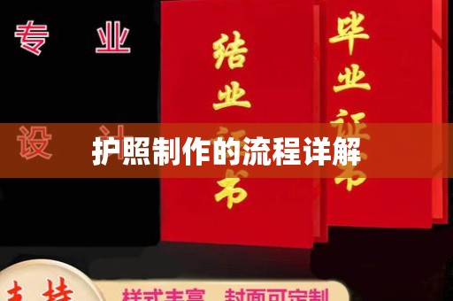 平陆护照制作的流程详解