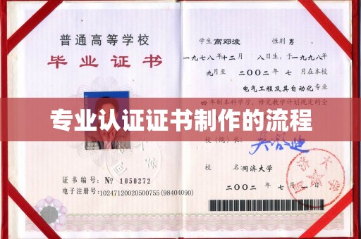 平陆专业认证证书制作的流程