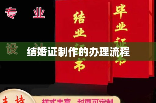 平陆结婚证制作的办理流程