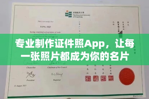 平陆专业制作证件照App，让每一张照片都成为你的名片