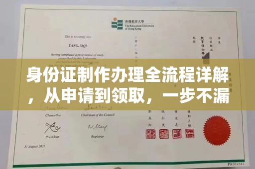 平陆身份证制作办理全流程详解，从申请到领取，一步不漏！