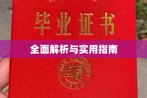 平陆全面解析与实用指南